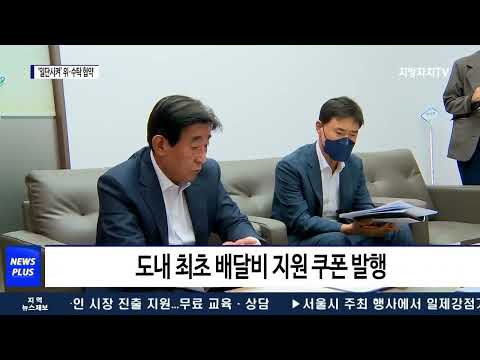 강원도 민관협력 배달앱 ‘일단시켜’ 위·수탁 협약식 개최