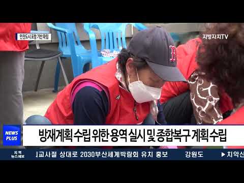 안전도시 포항, 재난으로부터 시민·기업 지킨다