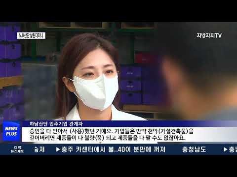 노후산단 살린다더니…입주기업 생존 위협