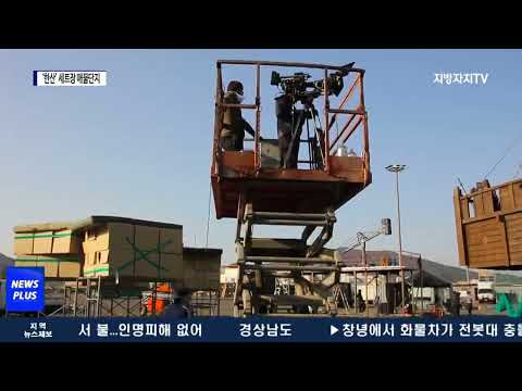 ‘한산’ 세트장 애물단지…여수시-제작사 갈등?