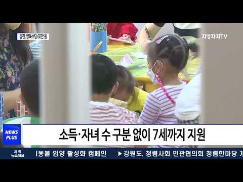 강진, 양육수당 60만 원…“아이 낳으세요”