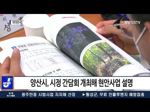 양산시, 지역 현안 사업 해결 위해 적극 나서…