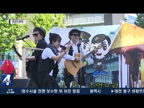 전세계 거리음악, 광주로…버스커즈 월드컵