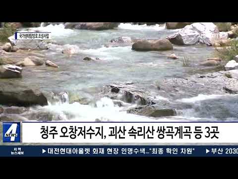 충북도, 국가생태탐방로 조성 신규 사업 3곳 선정