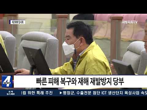 포항시의회, 태풍 복구 힘 실어…임시회 활동 마무리