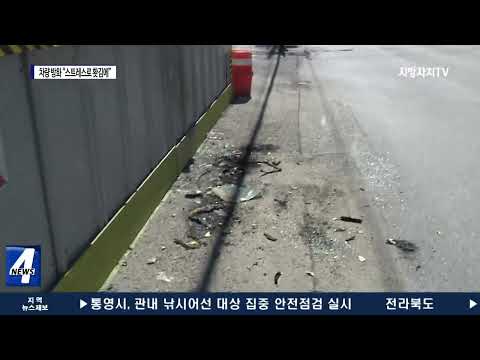 차량 3대 방화 40대…“스트레스 받아 홧김에”