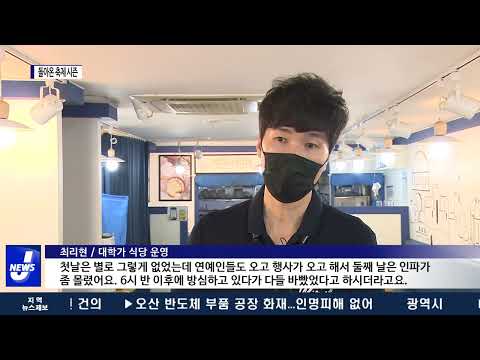 3년 만에 돌아온 대학가 축제…상권 특수도