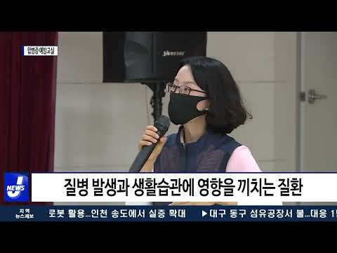 횡성군보건소, 만성질환 합병증 예방교실 운영