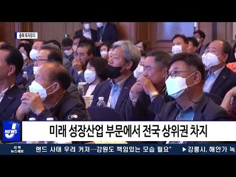 김영환 충북지사, 충북 투자유치에 나서