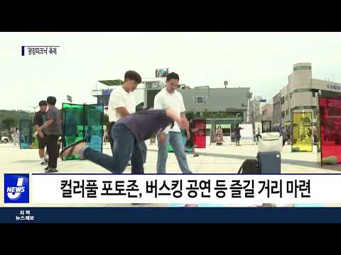 여수시, ‘광장피크닉’ 축제 개최