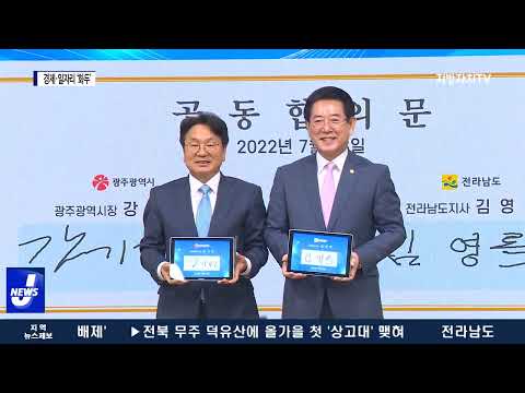 민선 8기 100일…경제·일자리가 ‘화두’