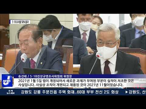 5·18 진상조사위 조사율 58%…연장 필요