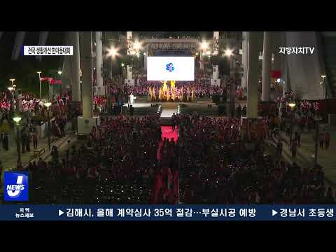 여수시, ‘제9회 전국 생활개선 한마음대회’ 종료