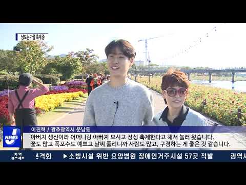 전라남도 가을 축제 ‘풍성’…지역 경제 활력 될까