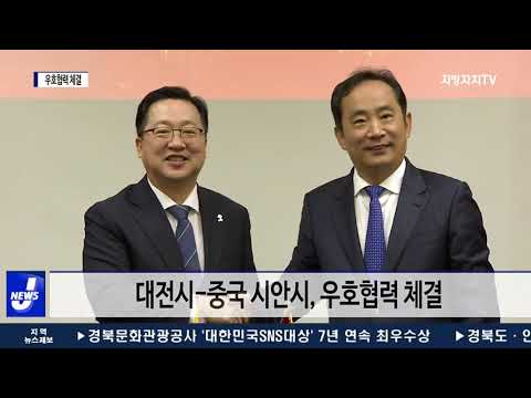 대전시-중국 시안시, 우호협력 체결
