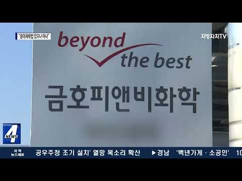 여수산단 또 가스 누출…“중대재해법 있으나 마나”