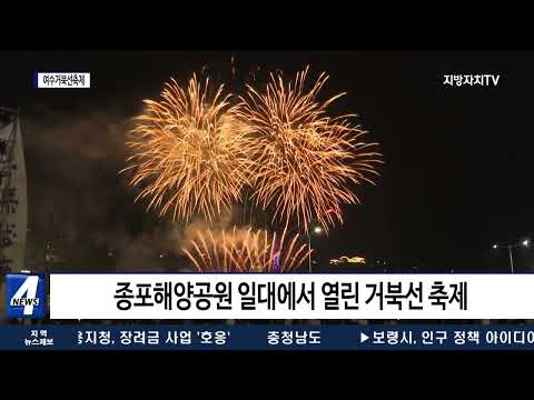 여수시, ‘제56회 여수거북선축제’ 개최
