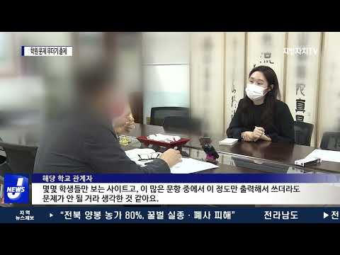 학원 문제 무더기 출제…“문제은행서 베꼈다”