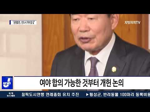 김진표 의장 “균형발전 반드시 가야 할 길”