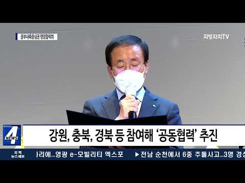 중부내륙중심권 행정협력회 정기회 개최