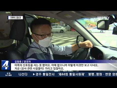 지하철 공사현장 ‘위험천만한 교통체계’