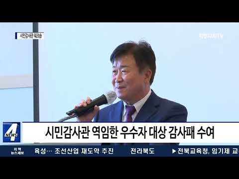 2022년 제6기 여수시 시민감사관 워크숍 개최