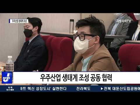 대전시, 우주산업생태계 조성 추진