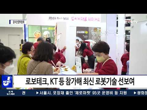 대구시, 음식산업박람회 개최