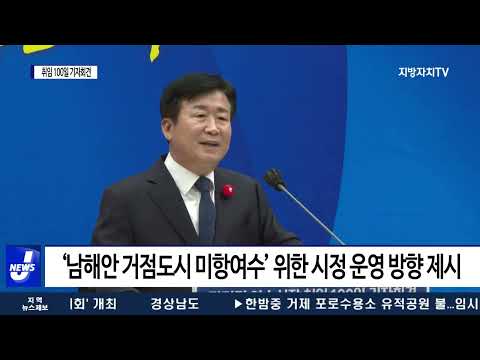 여수시, 취임 100일 기자회견 가져