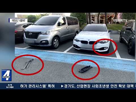 주차장 차량 긁고 도주…하루 25건 발생