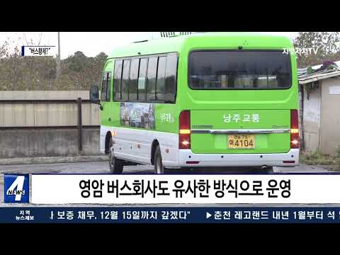 소유 시내버스 4곳서 보조금 180억…“버스황제?”