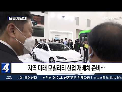 2022 대구 국제 미래모빌리티엑스포 개막