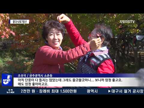 울긋불긋 남녘 가을 산…11월 5일 절정