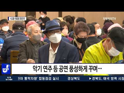 마포구, 노인의 날 기념해 서교동·대흥동 경로잔치