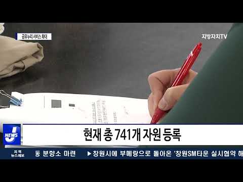 대전시 공공자원 예약 통합 플랫폼 공유누리 서비스 확대