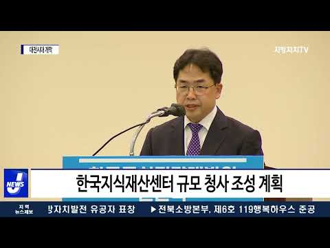 한국특허전략개발원, 대전시대 개막