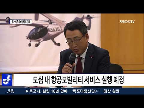 대구시, 도심항공모빌리티 상용화 추진 업무협약 체결