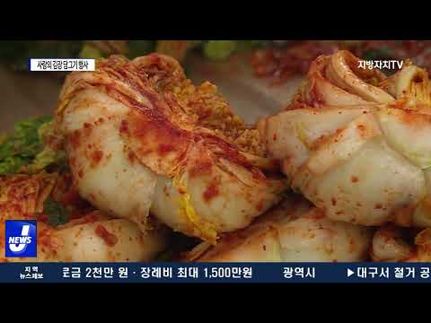 평창군, 사랑의 김장 담그기 행사 진행