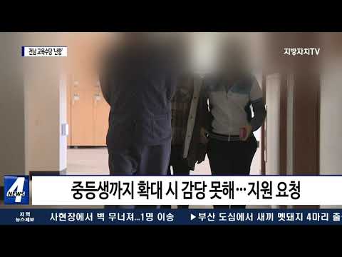 전남 중고생 교육수당 ‘난항’…초등 내년 시작