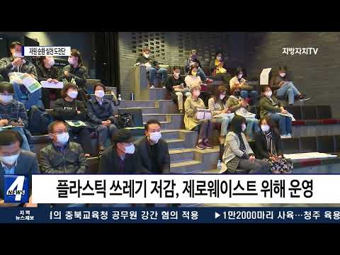 마포구, 자원 순환 실천 도전단 운영 종료식 진행