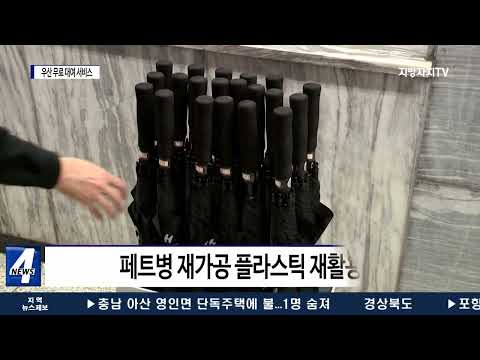 대전시, 지하철역 우산 무료 대여 서비스 시행