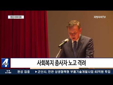 제15회 평창군사회복지대회 개최