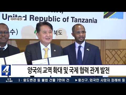 충북도, 아프리카 수출 판로 개척