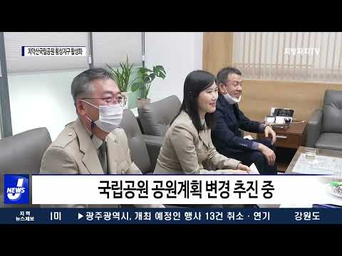 치악산국립공원 횡성지구 활성화 업무협약 체결