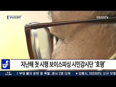 한 달 만에 범죄 2건 막은 시민감시단, 