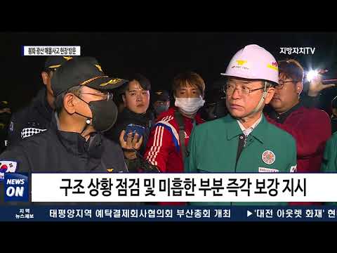 이철우 경북도지사, 봉화 광산 매몰사고 현장 방문