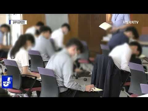 대전시, 공무직 공개경쟁 채용