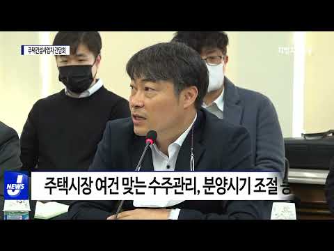 대구시, 주택 건설 사업자와 간담회 개최