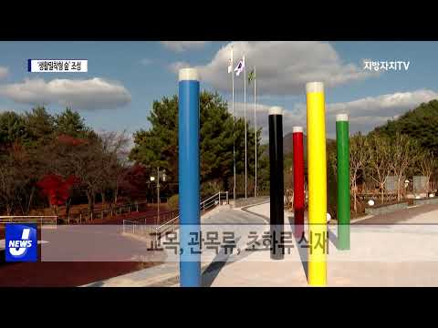 평창군 문화예술회관, ‘생활밀착형 숲’ 조성 완료