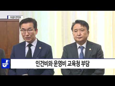 충북도, 민선 8기 무상급식 전격 합의